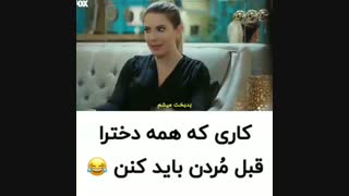 قبل از اینکه بمیری اینو به دوستات بگو