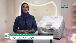 تشک رویا اولترا 1