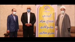 آیین افتتاح مرکز نیکوکاری سرم سازی.