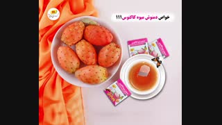 دمنوش میوه کاکتوس