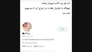 ماجرای خواستگاری مرد عرب از تهیونگ و خواهرش