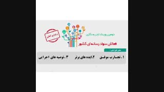 دومین رویداد تجربه نگاری فعالان سواد رسانه ای کشور