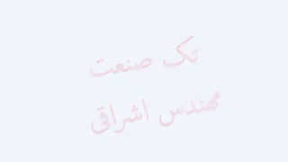 دستگاه خشک کن زعفران مهندس اشراقی 09198201278