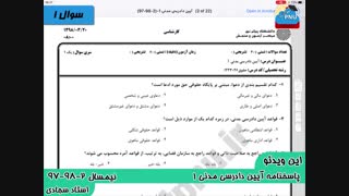 ویدیو حل تشریحی سوالات امتحان آیین دادرسی مدنی یک پیام نور برای دانشجویان پیام نور