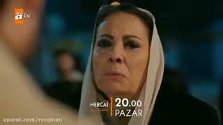 تیزر قسمت ۵۵ سریال هرجایی HERCAI