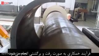 فرآیند خمکاری ورق فولادی - خمکاری سه غلتکه ورق فولادی | آیرومارت