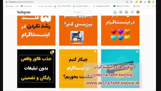 آموزش صفرتاصد اینستاگرام