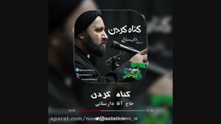 بعد گناه