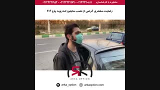 رضایت مشتری مانیتور اندروید پژو ۲۰۶ - آرکا آپشن