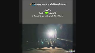 اپدیت توییتر و اینستاگرام گات سون برای هفتمین سالگرد 