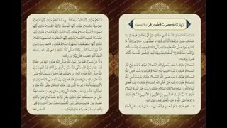 زیارت حضرت زهرا