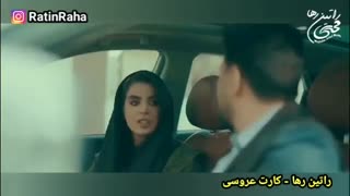 آهنگ غمگین و احساسی کارت عروسی با صدای راتین رها