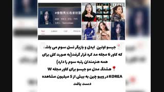 جیسو اولین آیدل و بازیگر نسل سوم می باشد که کاور شش مجله مد کره قرار گرفت