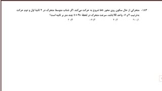 تحلیل سوالات فیزیک آزمون 26 دی ماه قلم چی رشته تجربی قسمت اول - استاد سعیدفر