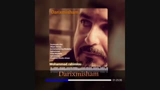 دانلود آهنگ جدید محمد رحیم لو به نام داریخمیشام