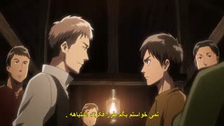 قسمت سوم (فصل 1) حمله به تایتان + زیرنویس فارسی  چسبیده Attack on Titan S01