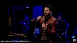 آهنگ زیبای بی تاب بابک جهانبخش (کنسرت احساس)