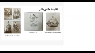 تاریخ تحلیلی عکاسی : جلسه سوم : استاد نرجس حیدری