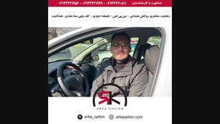 رضایت مشتری روکش صندلی - جی پی اس - شیشه دودی - کف پایی سه بعدی - هدلایت پژو ۲۰۶ - آرکا آپشن