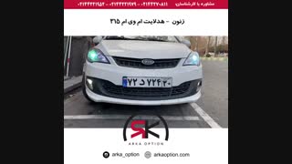 چراغ زنون - هدلایت ام وی ام ۳۱۵ - آرکا آپشن