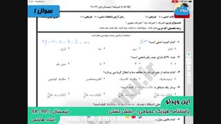 ویدیو حل تشریحی سوالات امتحان درس فیزیک عمومی 1