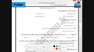 ویدیو حل تشریحی سوالات امتحان درس آمار مقدماتی