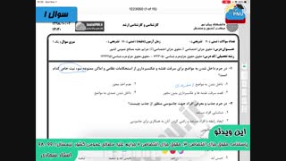 ویدیو حل تشریحی سوالات امتحان درس حقوق جزای اختصاصی 3