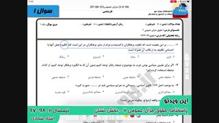 ویدیو حل تشریحی سوالات امتحان درس حقوق جزای عمومی 2