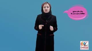 بهترین روش مرور دروس برای کنکور