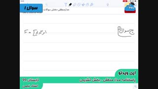 ویدیو حل تشریحی سوالات امتحان درس مدارمنطقی
