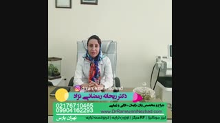 معرفی دکتر ریحانه رمضانی نژاد