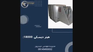 دستگاه میوه خشک کن،هیتر،هسته گیر،اسلایسر۰۹۱۹۷۵۸۶۷۳۴