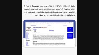 ثبت شرکت اسمارت کاتالیست در رفرنس جهانی اسید سولفوریک