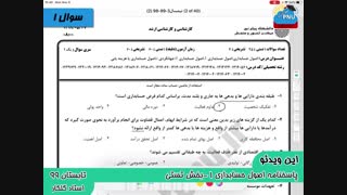 ویدیو حل تشریحی سوالات امتحان درس اصول حسابداری1