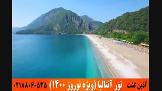 تور آنتالیا | ویژه نوروز 1400 | آذین گشت | 02188060535