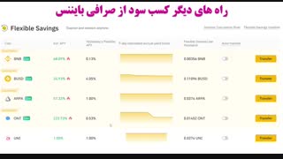 ‫نحوه کسب درآمد از طریق عرضه اولیه در صرافی بایننس