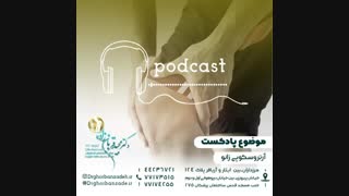 آرتروسکوپی زانو