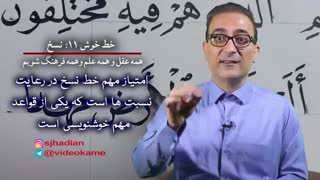 خط نسخ و ویژگی‌های شگرف آن