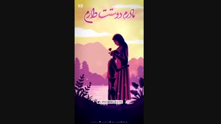 روز مادر مبارک