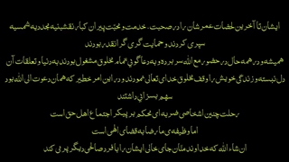 رحلت خلیفه صاحب 1