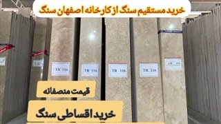 خرید مستقیم سنگ نما