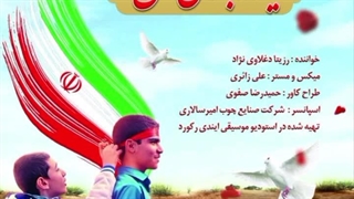 آهنگ یار دبستانی من با صدای استاد رزیتا دغلاوی نژاد بانوی شاخص ملی