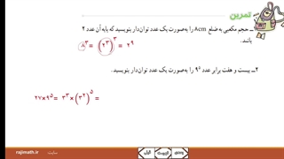 ریاضی هشتم فصل ۷: تمرین درس اول