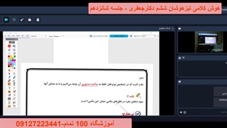 جلسه شانزدهم ادبیات و هوش ادبی ششم