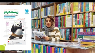 معرفی کتاب زیستاگرام انتشارات مهروماه