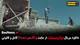 جان سخت قسمت 10