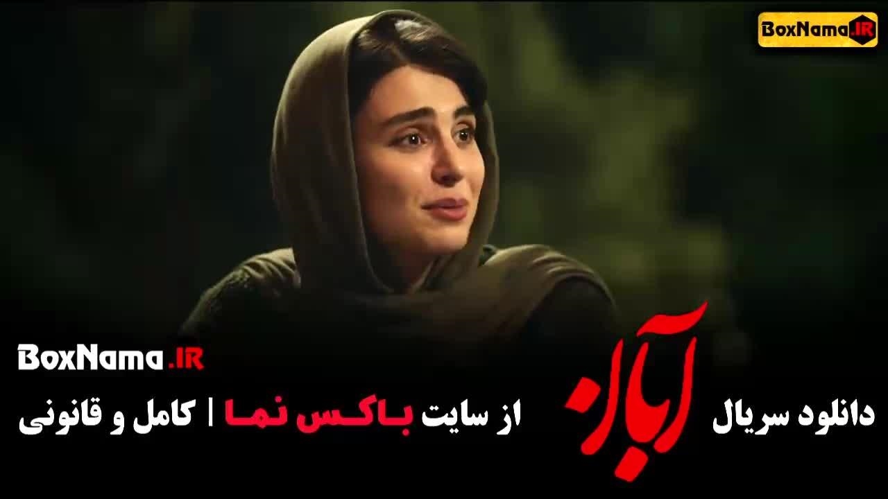 فیلم آبان قسمت ۶ / آبان قسمت ۷ - نماشا