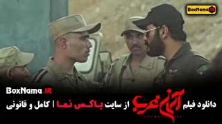 سینمایی اسمان غرب فیلم جنگی