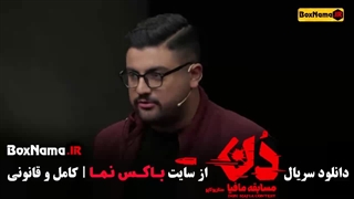 دانلود سریال مافیا دن کاپو قسمت ۵