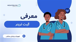 خرید انواع گیت ترینر